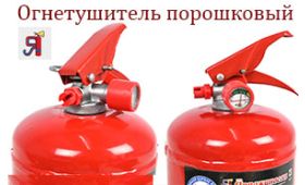 RIOV.parts | Огнетушитель порошковый 2 л 